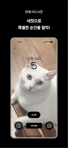 Download MY4CUT Terbaru – Booth Foto ala Korea Gratis di HP - Screenshot 2