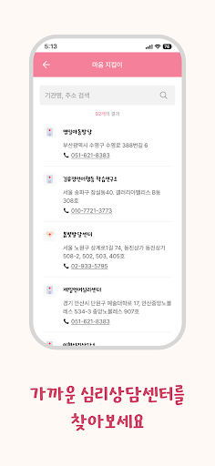 마음지킴이 Screen 2
