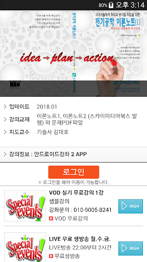 Android application 김대호의 전기기사 필기2 screenshort