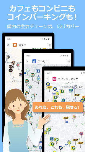 ロケスマ-コンビニ・カフェ・パーキングなどなどをスグ検索！ Screenshot 2 - AppWisp.com