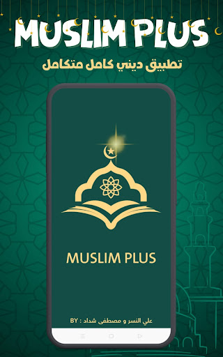 Android application مسلم بلس screenshort