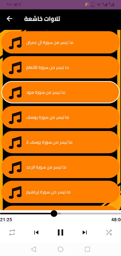 القران بصوت محمود محمد صابر Screen 3