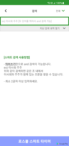 로스쿨 스마트 법전 (개인정보보호법 편) Screen 3