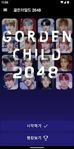 골든차일드(Gorden Child) 2048 게임