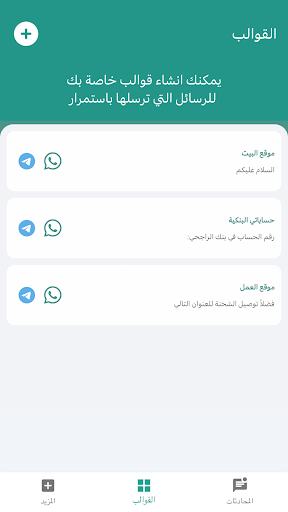 واتس Screen 2