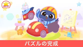 Game screenshot 子供のためのパズルとカラー1～5歳 mod apk
