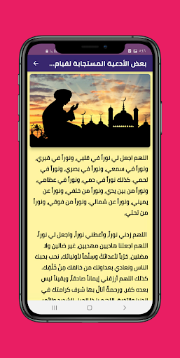 ادعية قيام الليل مكتوبة Screen 3