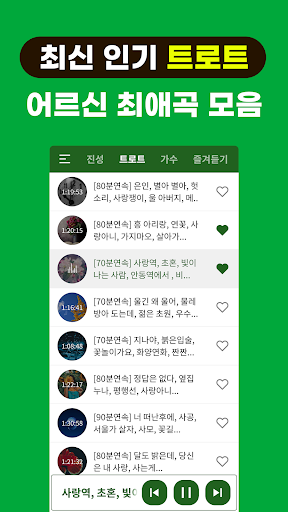 트로트 진성 노래모음 - 트로트 메들리 노래모음 Screen 3