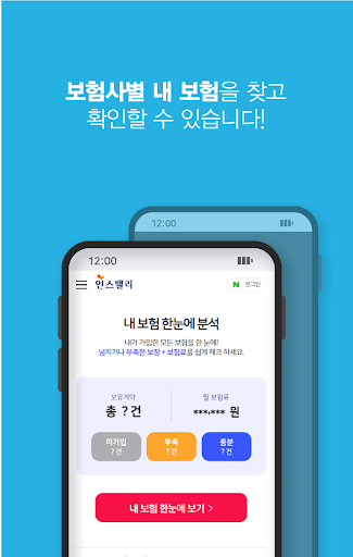 보험조회 내보험확인 Screen 2