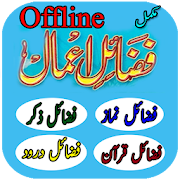 Fazail Amal Urdu