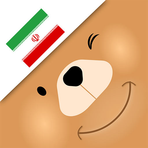 Learn Persian (Farsi) Vocabula 1.9.2 Icon