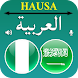 Hausa Arabic Translator - Androidアプリ