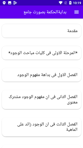 Android application بدایةالحکمة بصورت جامع screenshort