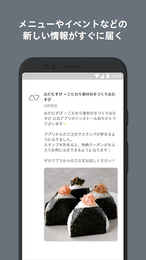 おだむすび －こだわり素材の手づくりおむすび Screen 2