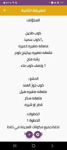 Android application طريقة عمل قطايف رمضان screenshort