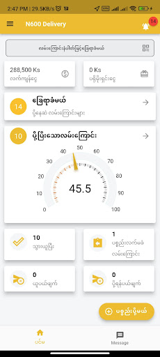 Android application N600 Delivery screenshort