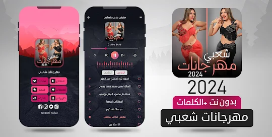أغاني شعبي مصري | كوكتيل 2024