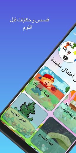 تعليم الأطفال الحروف والأرقام العربية