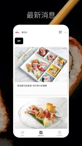 壽司田 Screen 3