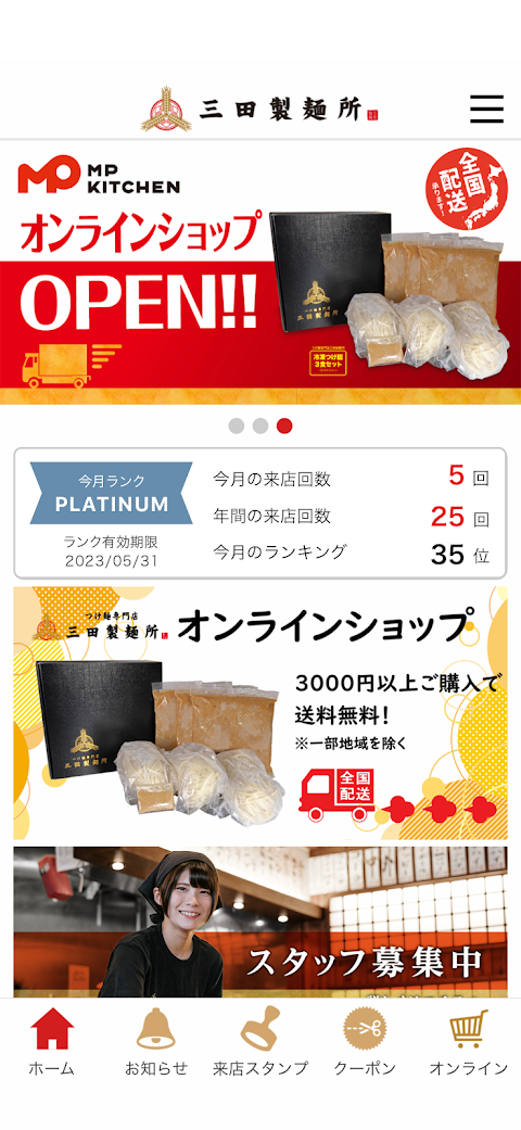 つけ麺専門店三田製麺所 公式アプリのおすすめ画像1