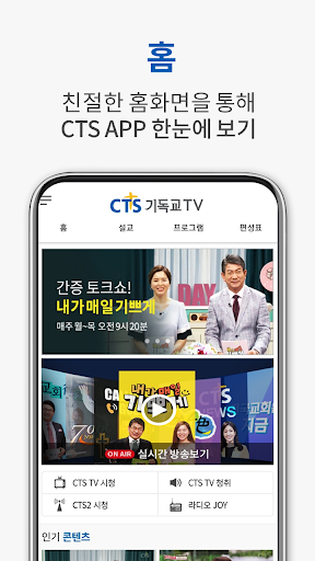 Android application CTS (기독교TV,기독교방송,설교,성경,CCM,찬양) screenshort