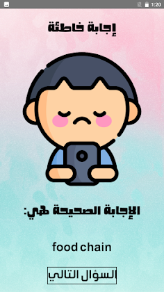 أسئلة علوم لغات - Screenshot 4