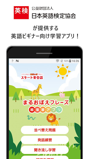 Android application スタート英会話　まるおぼえフレーズ総復習 screenshort