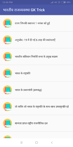 GK Tricks in Hindi Screen 2