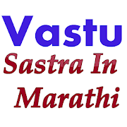 Vastu Sastra In Marathi