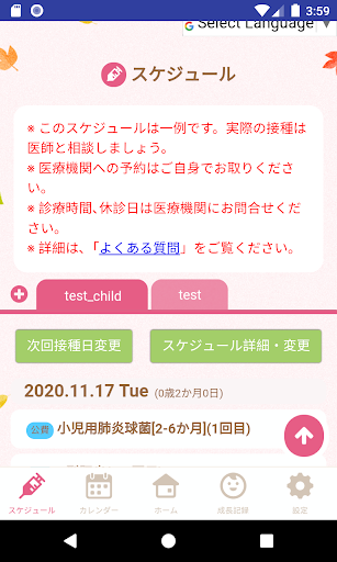蟹江町子育て応援ナビ　かにっこ Screen 3
