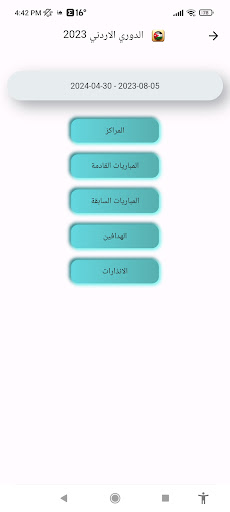كورة أردنية Screenshot 4 - AppWisp.com
