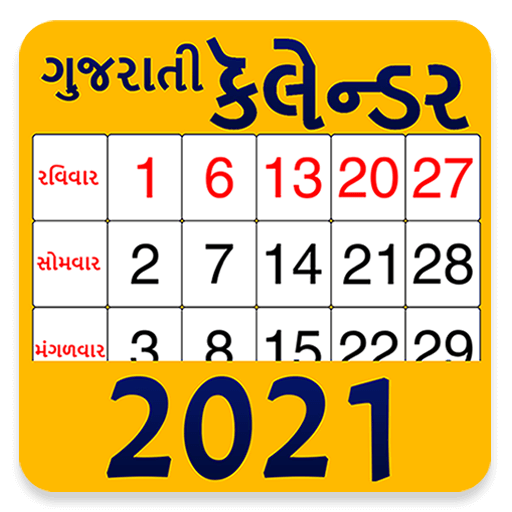 Gujarati Calendar 21 ગ જર ત ક લ ન ડર 21 Apps On Google Play