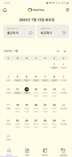 Android application 메타타임 screenshort