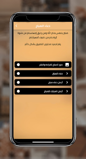Android application دعاء الصباح - صباح الخير دعاء screenshort