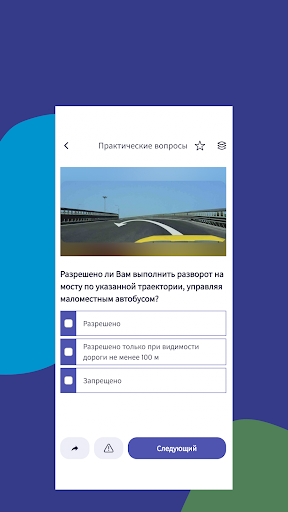Билеты ПДД и экзамен ПДД Screen 2