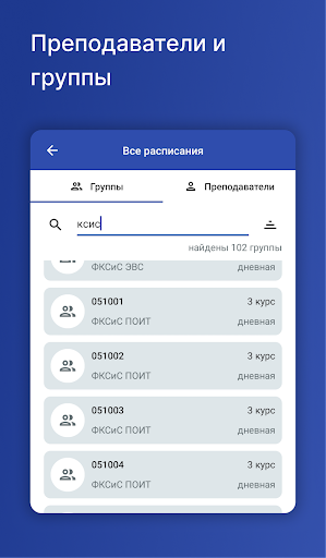 Android application БГУИР - Удобное расписание screenshort