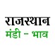Rajasthan Mandi Bhav App - Androidアプリ