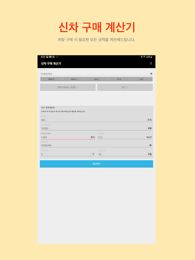 Android application 신차 구매 계산기 screenshort