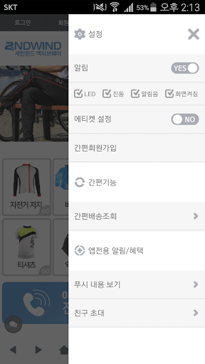 세컨윈드 바이크웨어 - 2ndWIND Bikewear Screen 2