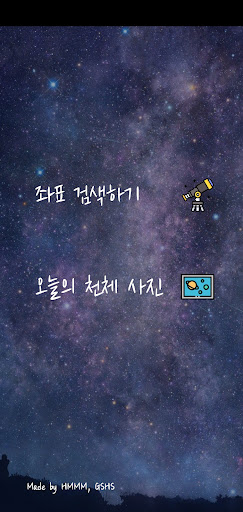 별을 향해 Screen 2
