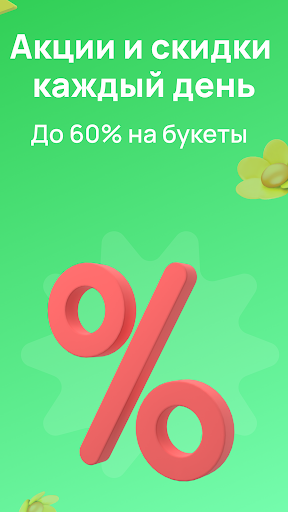 Цветовик: доставка цветов Screen 2