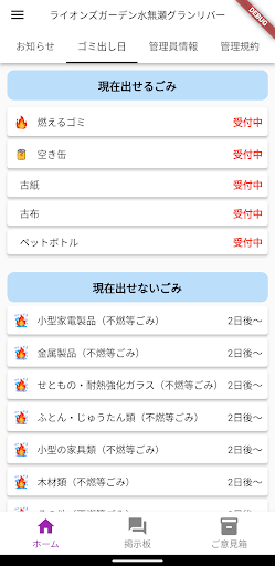 水無瀬グランリバー　住民用アプリ Screen 2