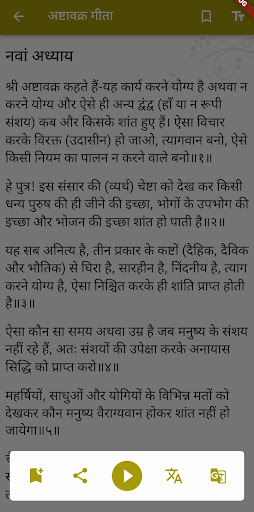 Ashtavakra Gita Screen 2