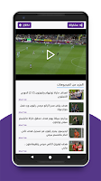 screenshot of مباريات لايف لمتابعة كرة القدم