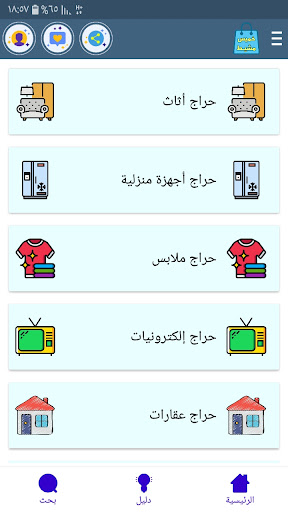 Android application حراج خميس مشيط وابها screenshort