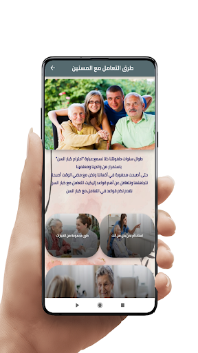 طرق التعامل مع المسنين