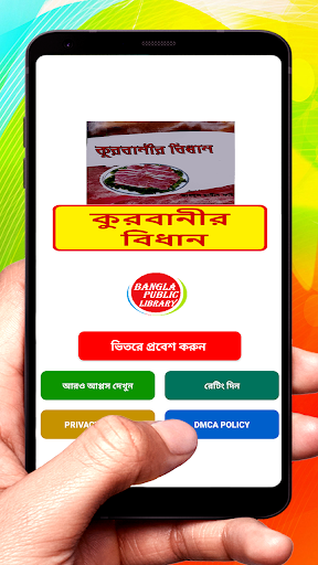 Android application কুরবানীর বিধান~kurbanir bidhan screenshort