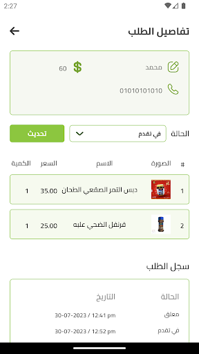 Menusbee - منيوز بي Screen 2