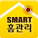스마트홈관리 - Androidアプリ