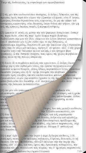 Δημάδης (Άπαντα) Screen 3